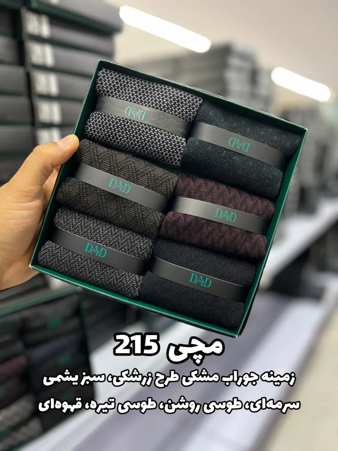 جوراب مچی مردانه DAD SOCKS - 215c